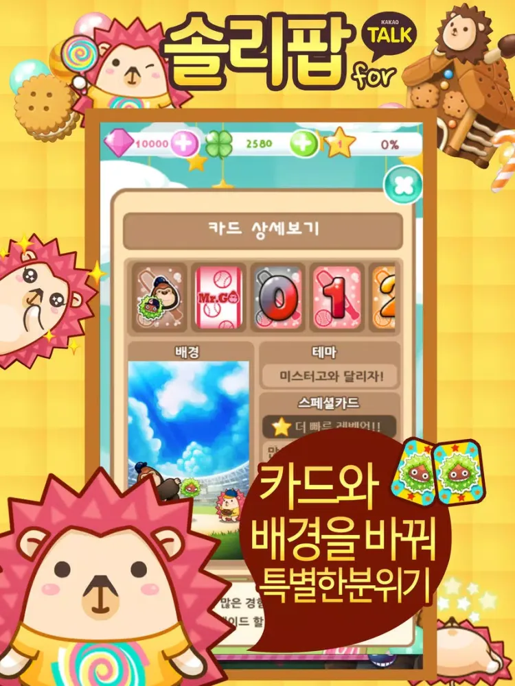 صور 솔리팝 for kakao iPad 