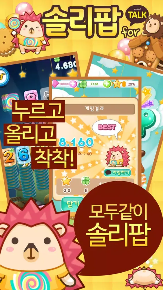 صور 솔리팝 for kakao