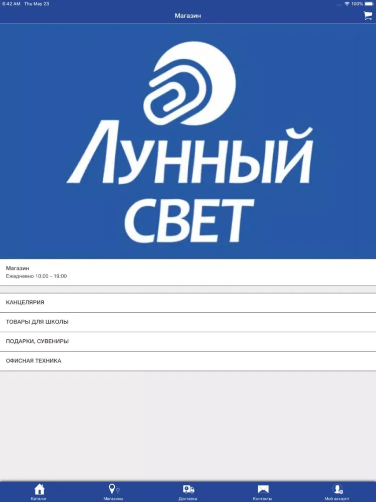 Screenshot di Лунный свет iPad 