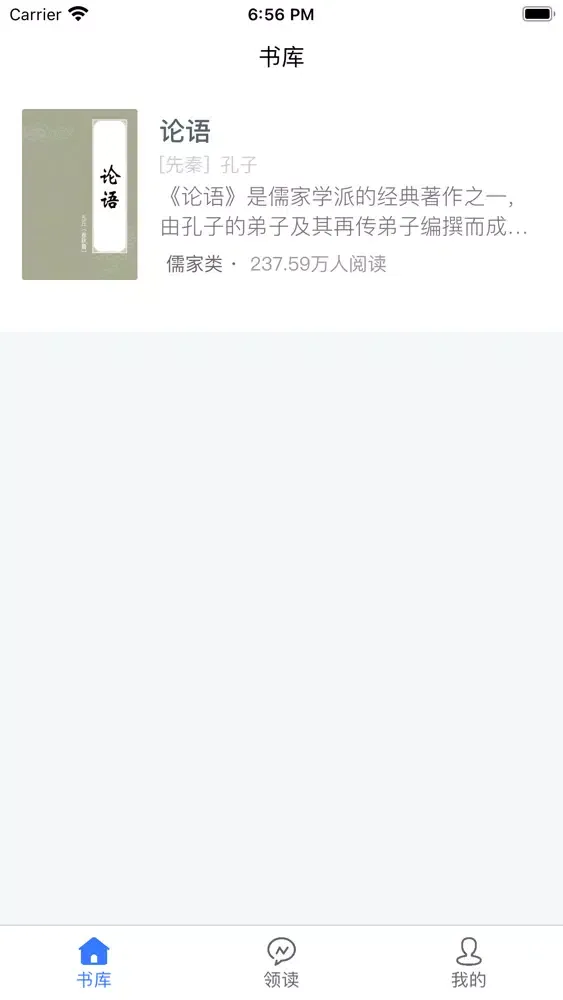 每日论语-全篇诵读应用截图