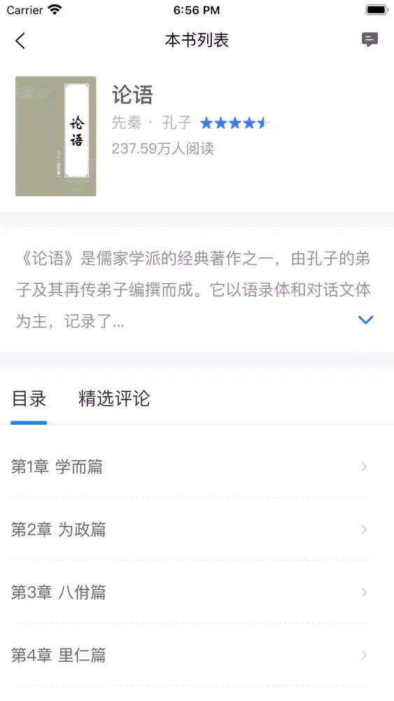 每日论语-全篇诵读应用截图