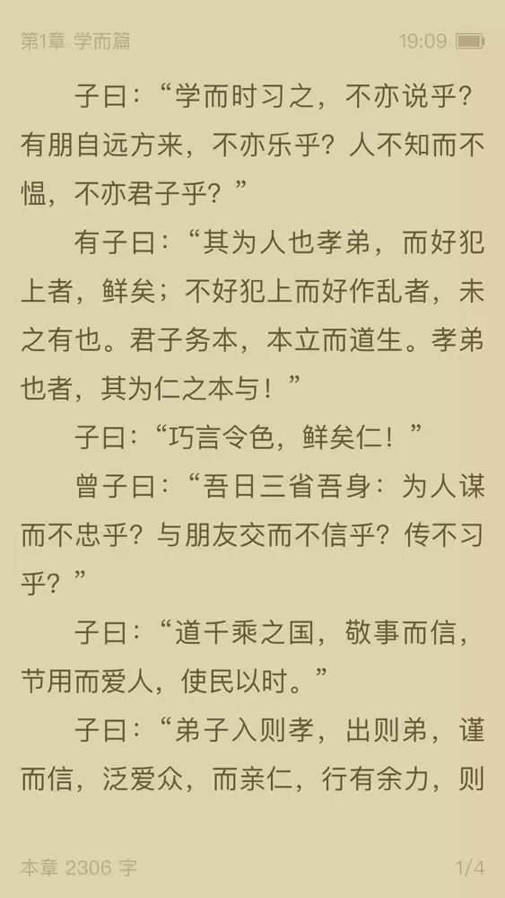 每日论语-全篇诵读应用截图