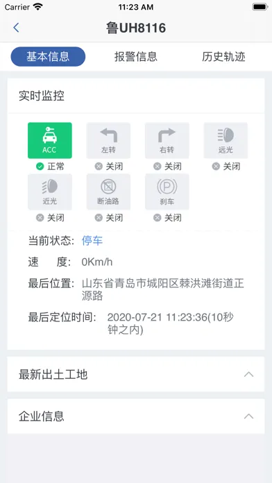 建筑垃圾监管 स्क्रीनशॉट