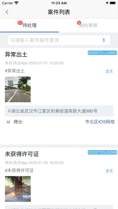 建筑垃圾监管 स्क्रीनशॉट