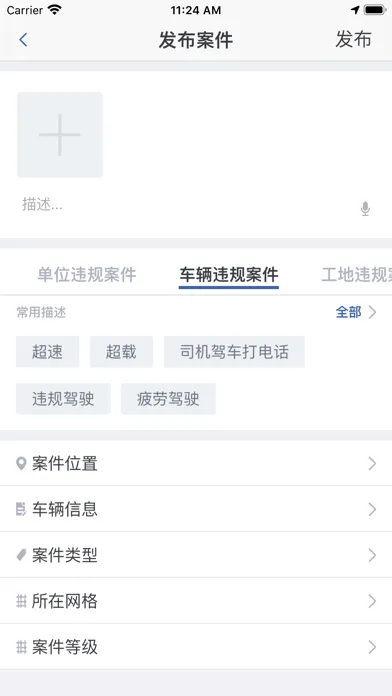 建筑垃圾监管 स्क्रीनशॉट