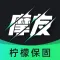摩友(柠檬保固)-爱车守护,摩友相伴