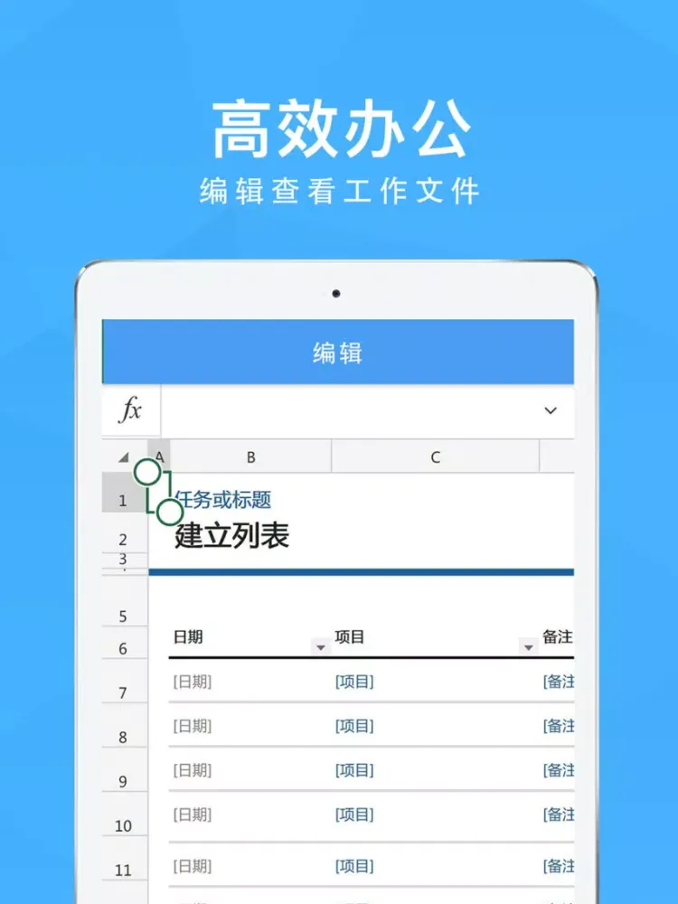 Zrzuty ekranu 办公软件for excel表格手机版-轻松学表格制作 iPad 