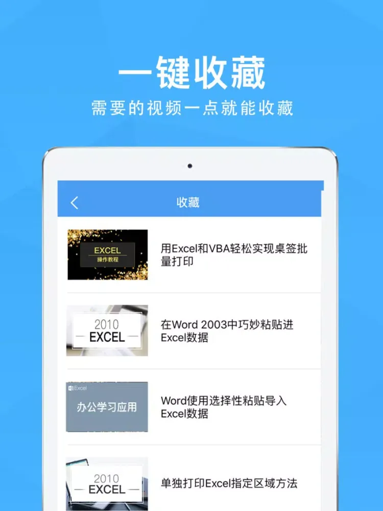 Zrzuty ekranu 办公软件for excel表格手机版-轻松学表格制作 iPad 