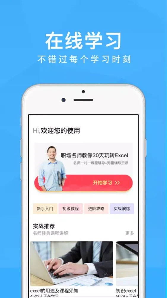 Zrzuty ekranu 办公软件for excel表格手机版-轻松学表格制作
