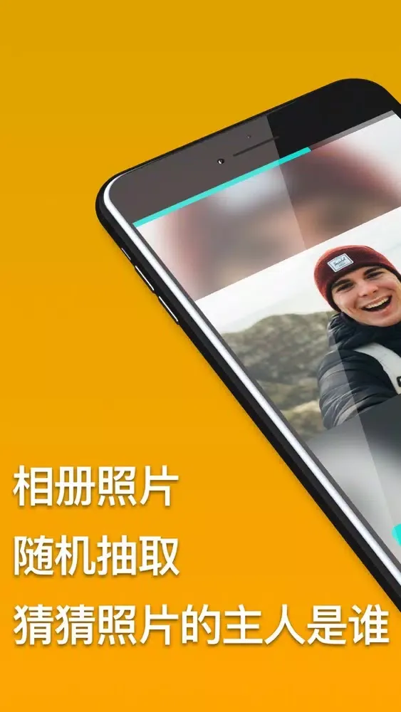 照片猜猜看-相册随机照片大家猜 Ekran Görüntüleri