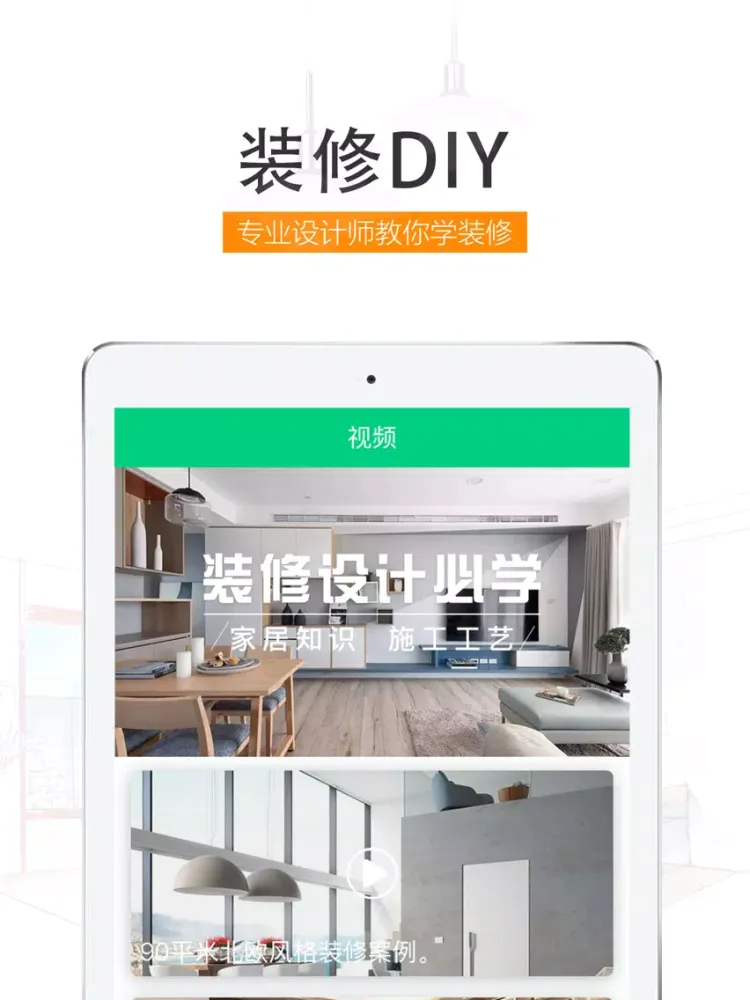 装修设计图库-家居室内装修效果图设计软件 iPad  سکرین شاٹس