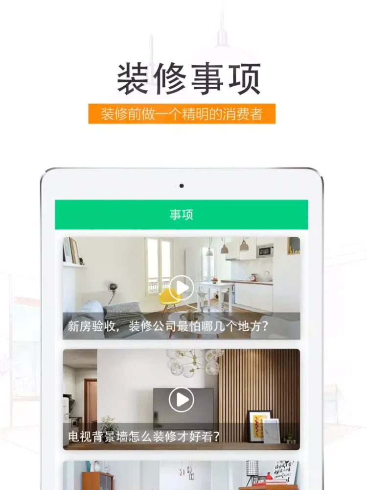 装修设计图库-家居室内装修效果图设计软件 iPad  سکرین شاٹس