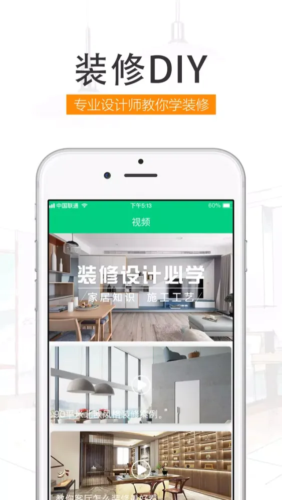 装修设计图库-家居室内装修效果图设计软件 سکرین شاٹس