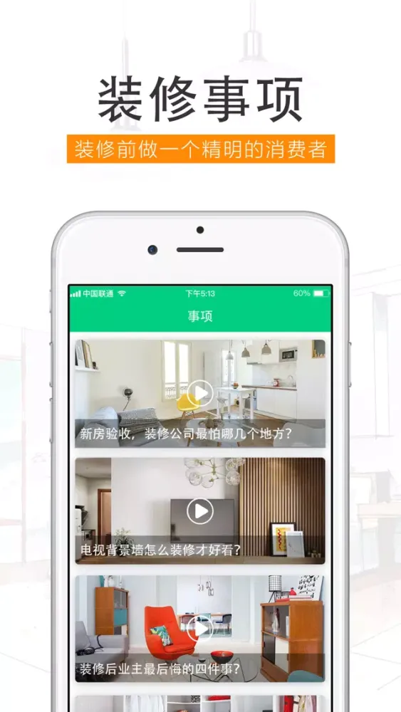 装修设计图库-家居室内装修效果图设计软件 سکرین شاٹس