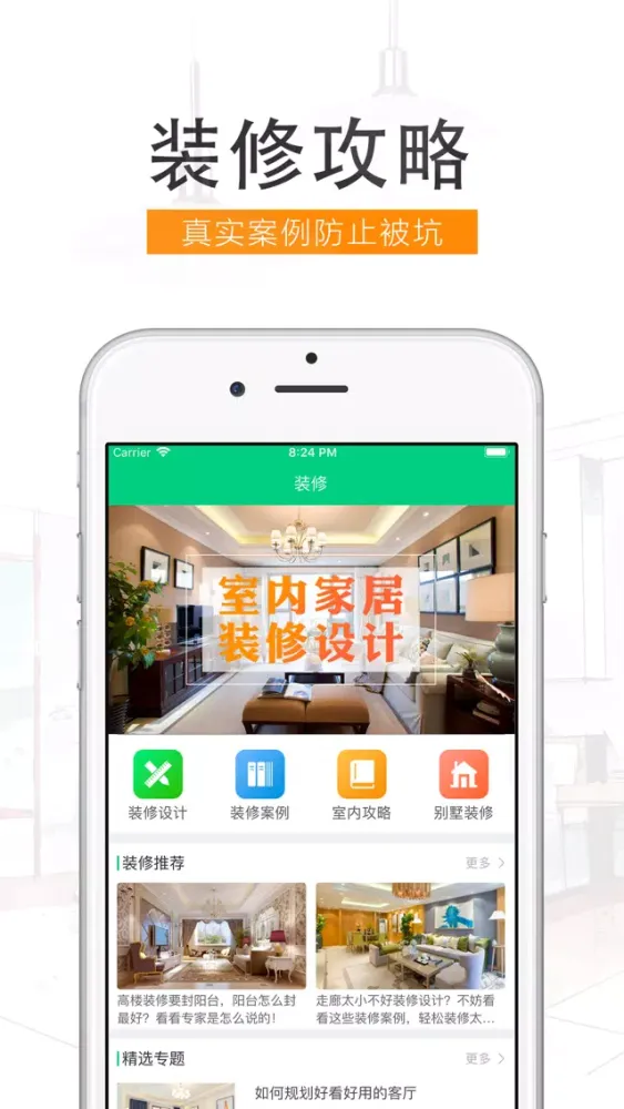 装修设计图库-家居室内装修效果图设计软件 سکرین شاٹس