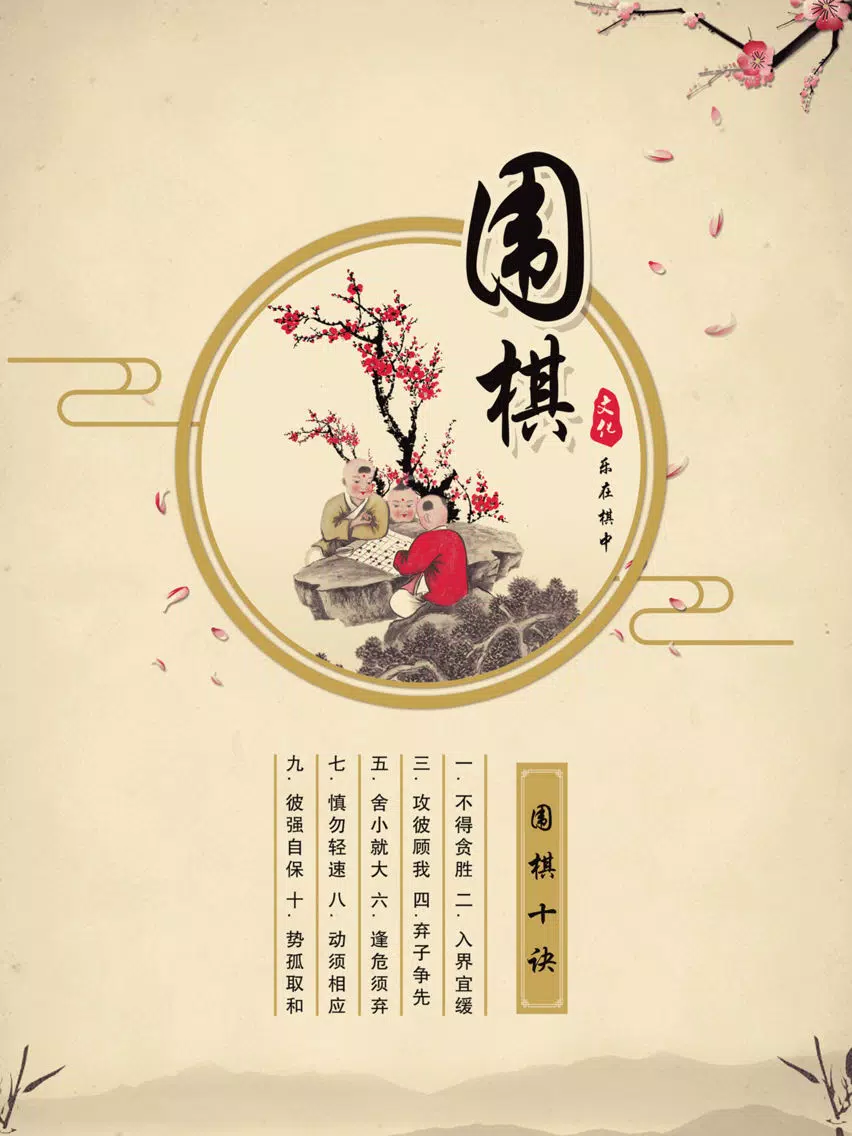Скриншоты 围棋入门宝典-围棋教学练习大全 iPad 