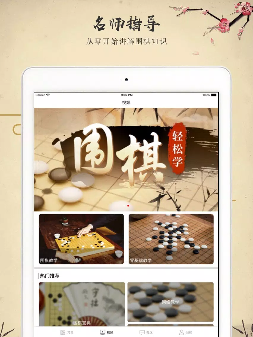Скриншоты 围棋入门宝典-围棋教学练习大全 iPad 
