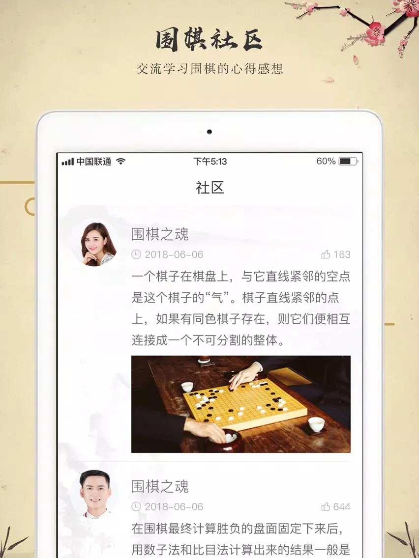 Скриншоты 围棋入门宝典-围棋教学练习大全 iPad 