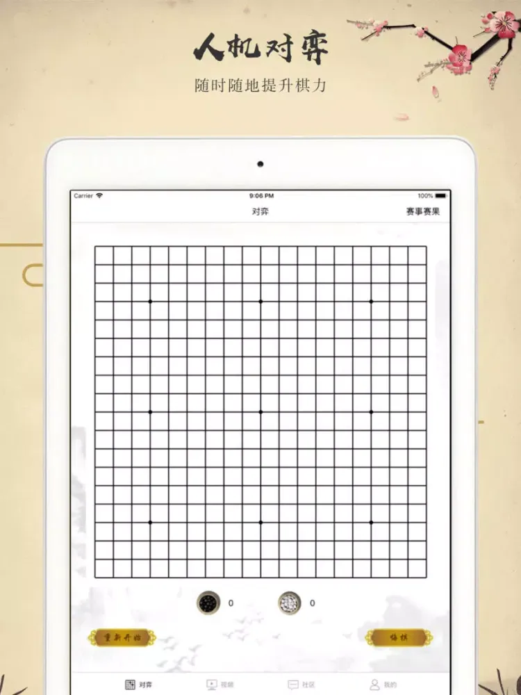 围棋入门宝典-围棋教学练习大全 iPad 应用截图