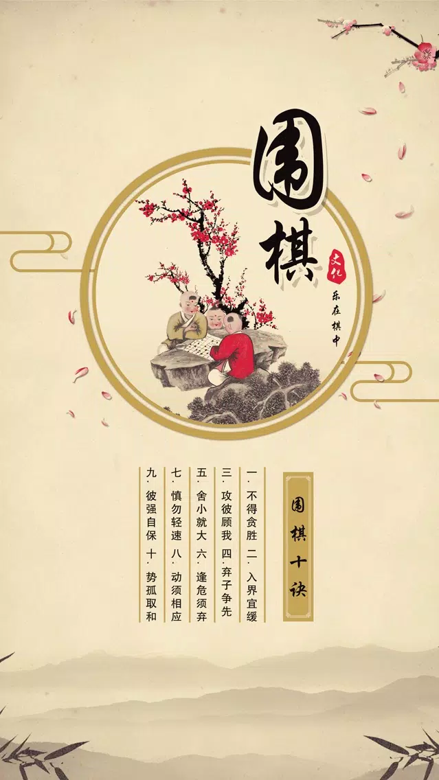 Скриншоты 围棋入门宝典-围棋教学练习大全