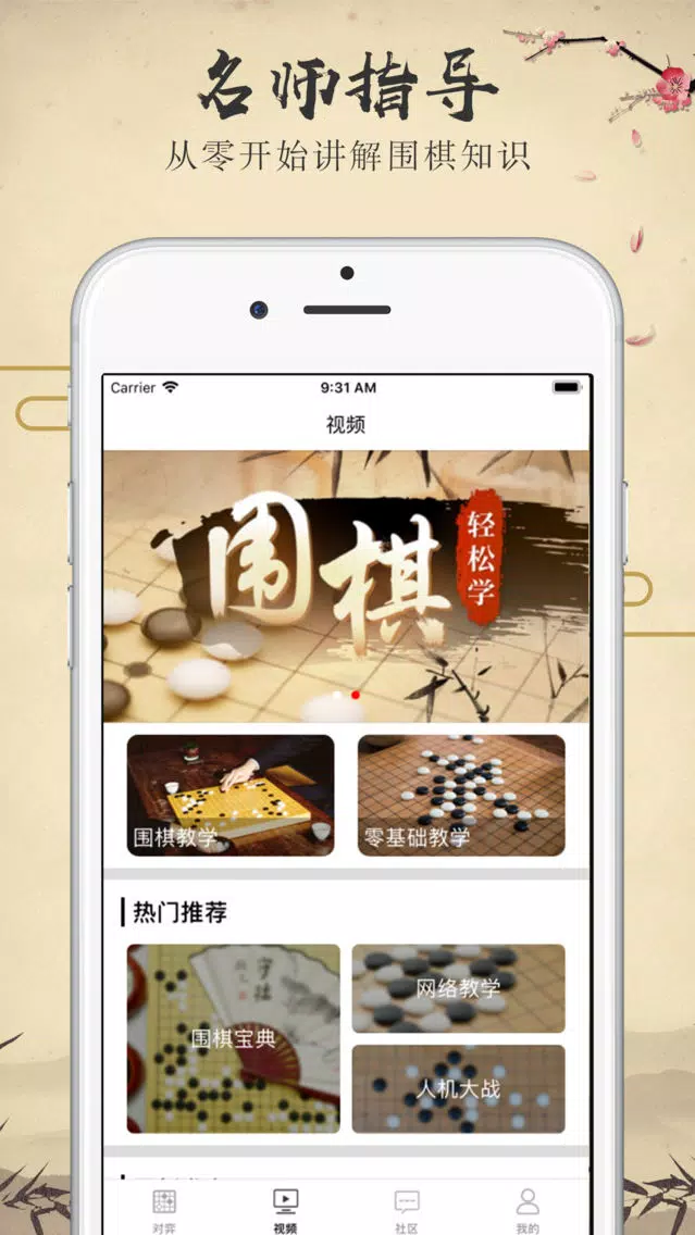 Скриншоты 围棋入门宝典-围棋教学练习大全