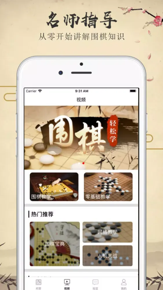 围棋入门宝典-围棋教学练习大全应用截图