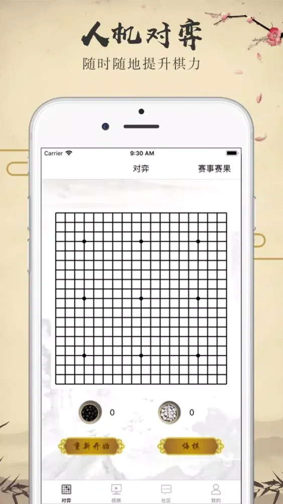 围棋入门宝典-围棋教学练习大全应用截图