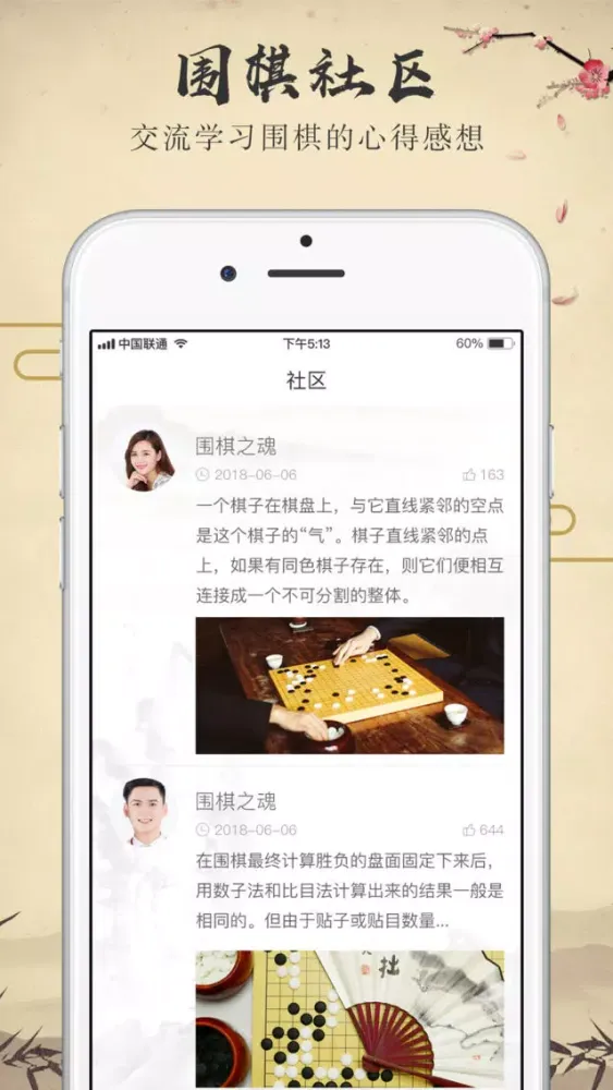 围棋入门宝典-围棋教学练习大全应用截图