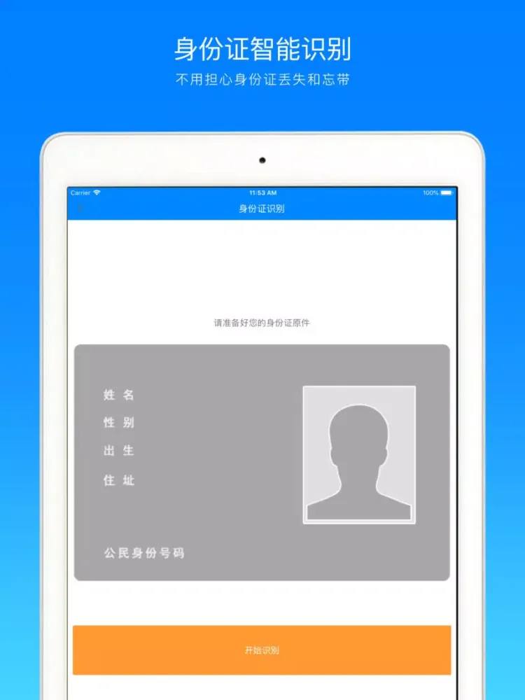 证件照制作-专业美颜拍照的智能证件照编辑软件 iPad 应用截图