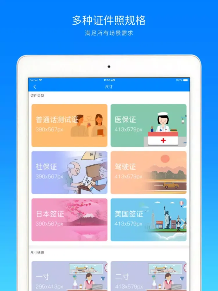 证件照制作-专业美颜拍照的智能证件照编辑软件 iPad 应用截图