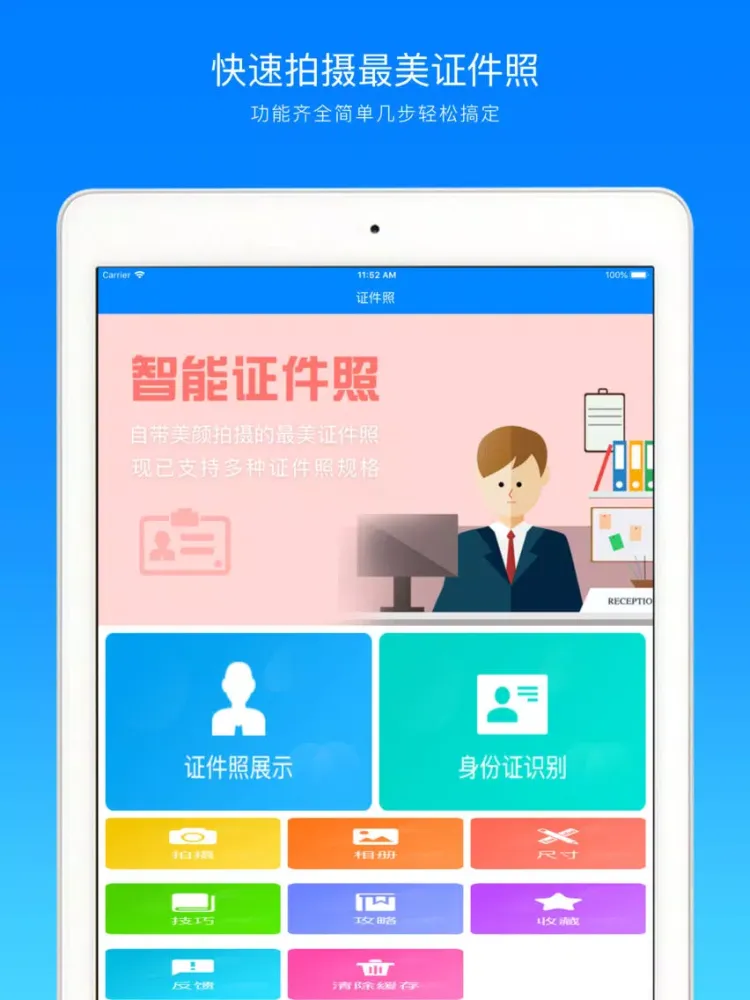 证件照制作-专业美颜拍照的智能证件照编辑软件 iPad 应用截图