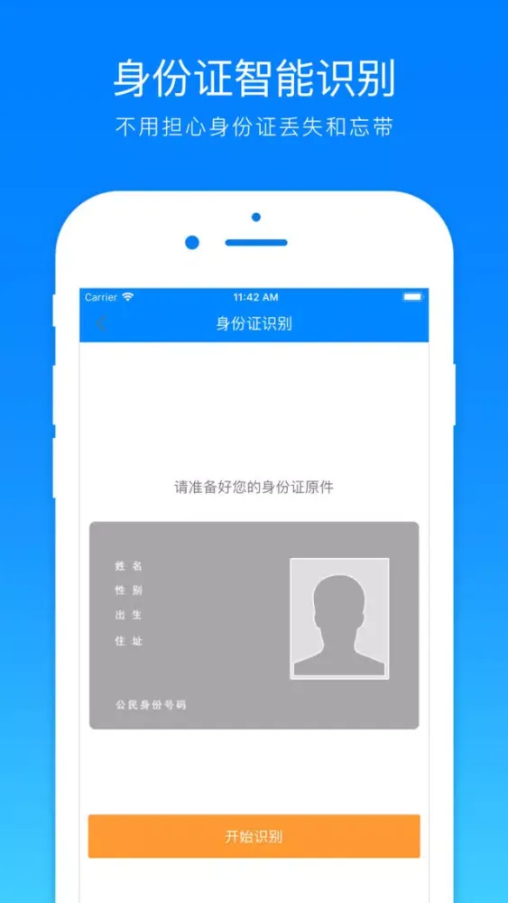 证件照制作-专业美颜拍照的智能证件照编辑软件应用截图