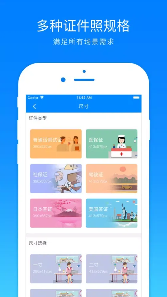 证件照制作-专业美颜拍照的智能证件照编辑软件应用截图