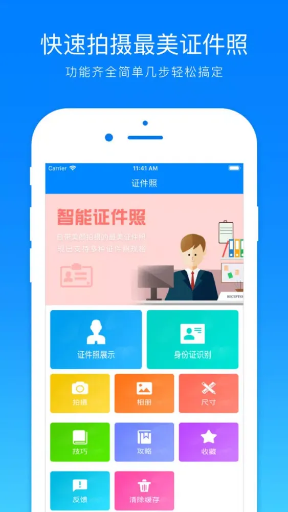 证件照制作-专业美颜拍照的智能证件照编辑软件应用截图