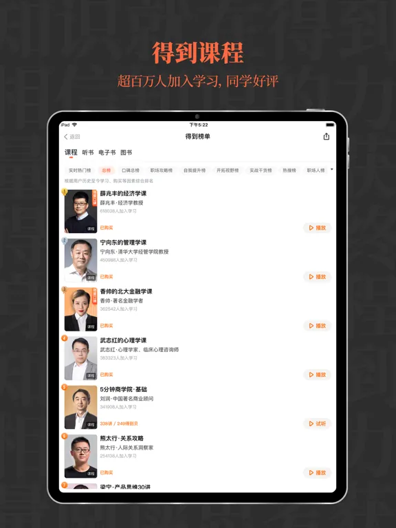 得到-课程听书电子书 iPad Screenshots