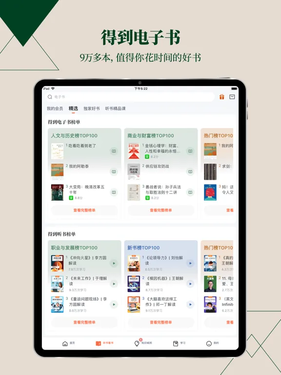 得到-课程听书电子书 iPad Screenshots