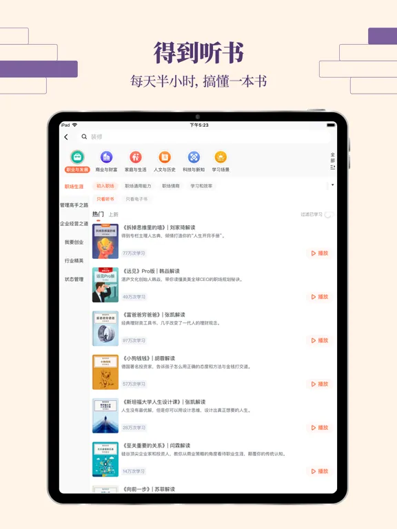 得到-课程听书电子书 iPad Screenshots