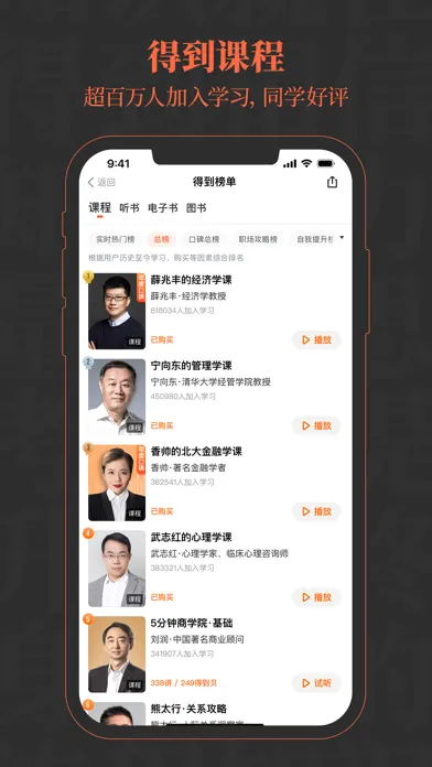 得到-课程听书电子书 Screenshots