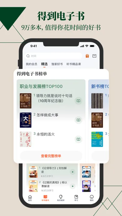 得到-课程听书电子书 Screenshots