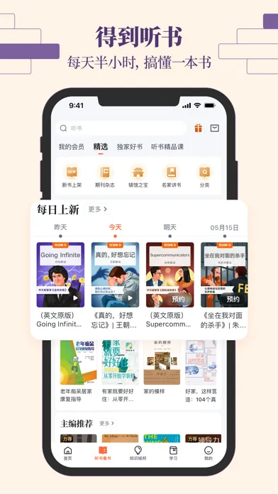 得到-课程听书电子书 Screenshots