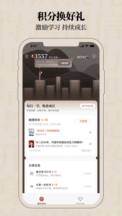 得到-课程听书电子书 Screenshots