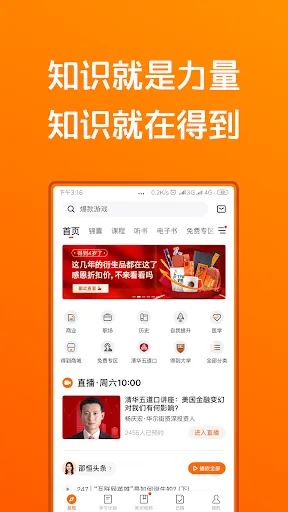 Скриншоты 得到—知识就在得到