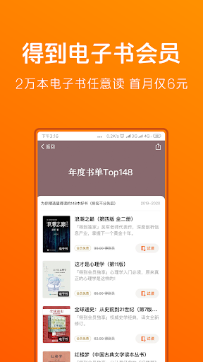 得到—知识就在得到 Screenshots