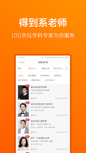 得到—知识就在得到 Screenshots
