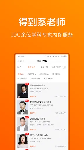 Скриншоты 得到—知识就在得到
