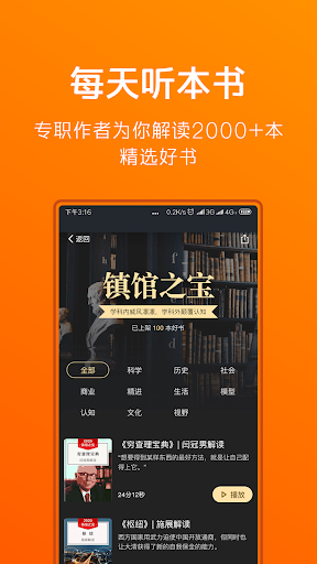 得到—知识就在得到 Screenshots