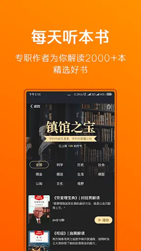 Скриншоты 得到—知识就在得到