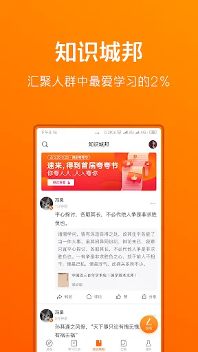 Скриншоты 得到—知识就在得到