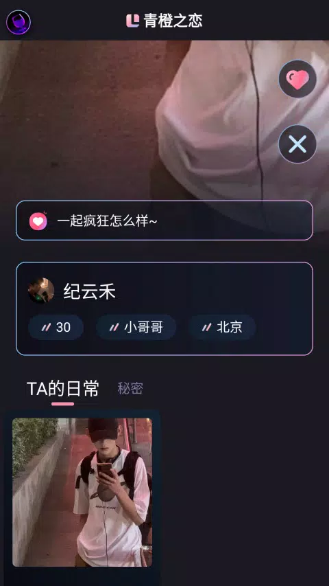 青橙之恋的應用截圖3