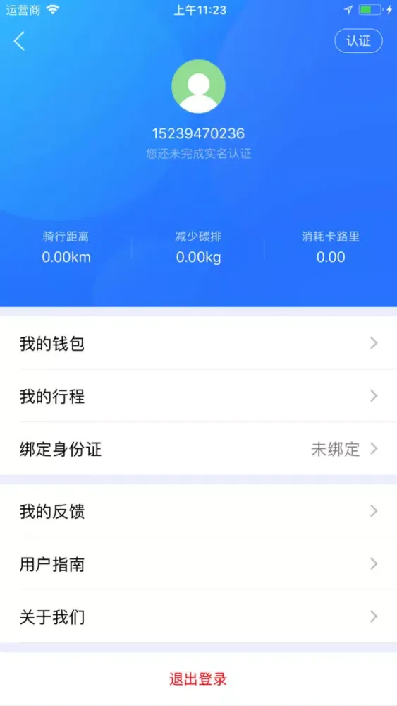 美城轻骑应用截图